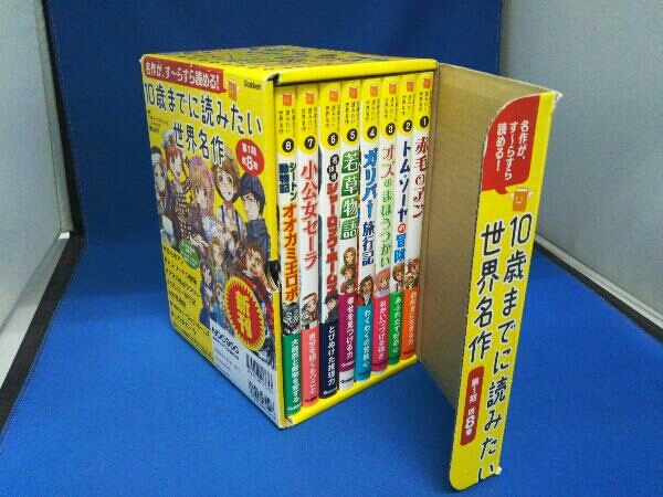10歳ま に読みたい世界名作 学研 第1期既8巻 名作が す らすら 10歳ま に読みたい世界名作 学研 第1期既8巻 名作が す らすら
