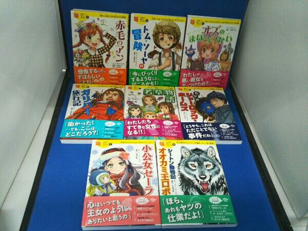 10歳ま に読みたい世界名作 学研 第1期既8巻 名作が す らすら 10歳ま に読みたい世界名作 学研 第1期既8巻 名作が す らすら