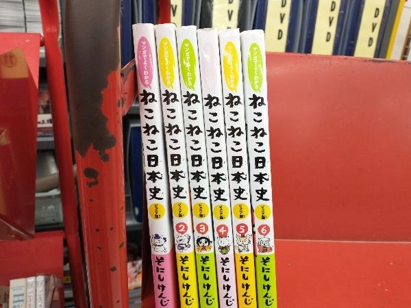 ねこねこ日本史　ジュニア版　まとめて　6冊セット　日焼け、汚れあり_画像2