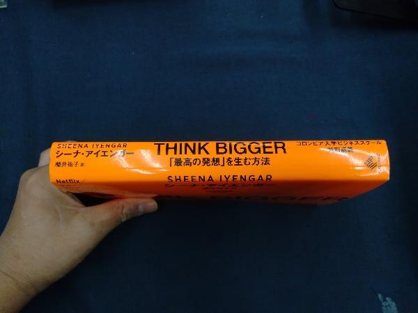 THINK BIGGER 「最高の発想」を生む方法 シーナ・アイエンガー_画像3