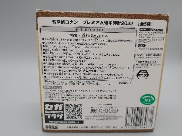 ジャンク 名探偵コナン プレミアム懐中時計2022 松田、萩原_画像2