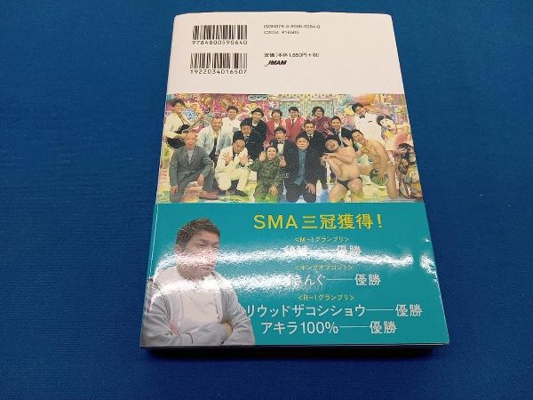 「芸人の墓場」と言われた事務所から「お笑い三冠王者」を生んだ弱者の戦略 平井精一_画像2