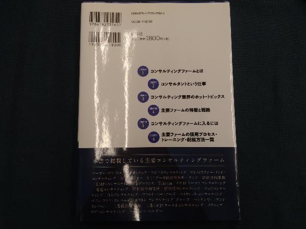 コンサル業界大研究 新版 コンコードエグゼクティブグループ_画像2