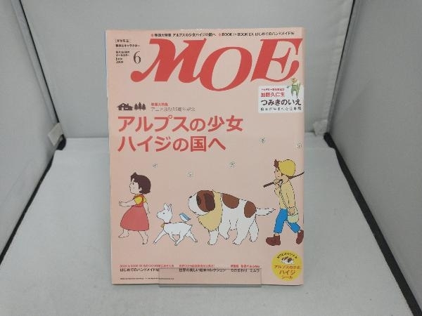 ＭOE　2009,6　巻頭大特集　アルプスの少女ハイジの国へ_画像1