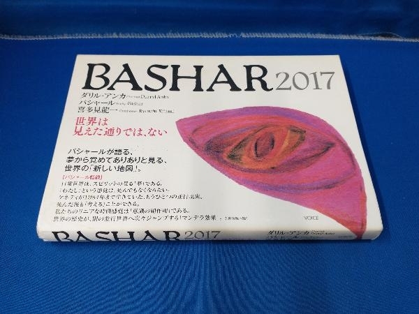 BASHAR(2017) ダリル・アンカ(バシャール)の画像1