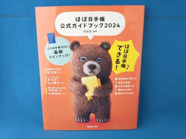 ほぼ日手帳公式ガイドブック(2024) ほぼ日　マガジンハウス_画像1