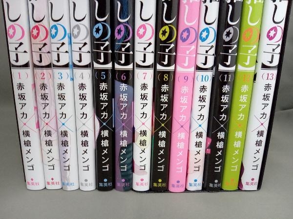 推しの子 1-13巻セット 既刊全巻 赤坂アカ 横槍メンゴの画像2