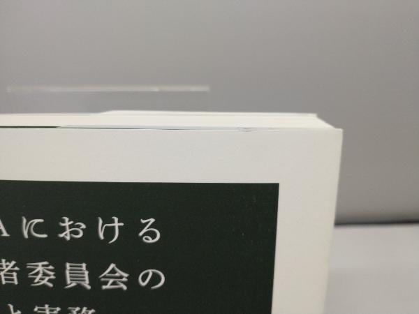 M&Aにおける第三者委員会の理論と実務 白井正和_画像2