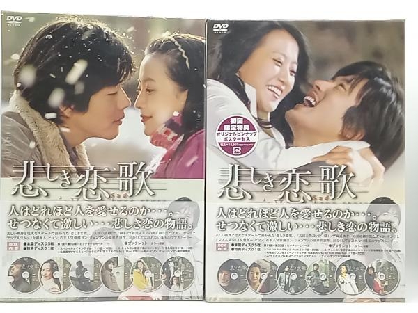 「1円スタート」（未開封品）悲しき恋歌 DVD-BOX_画像3