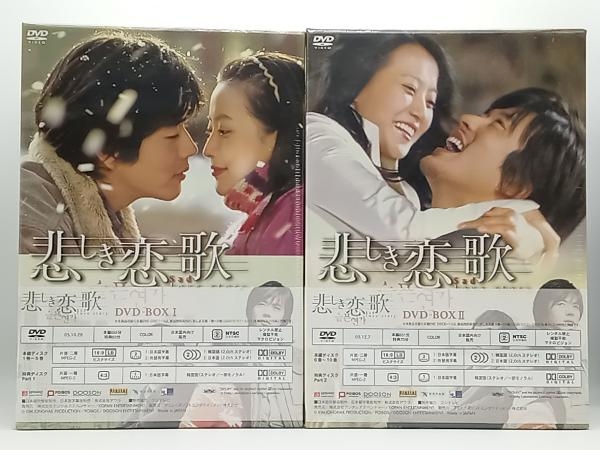 「1円スタート」（未開封品）悲しき恋歌 DVD-BOX_画像4