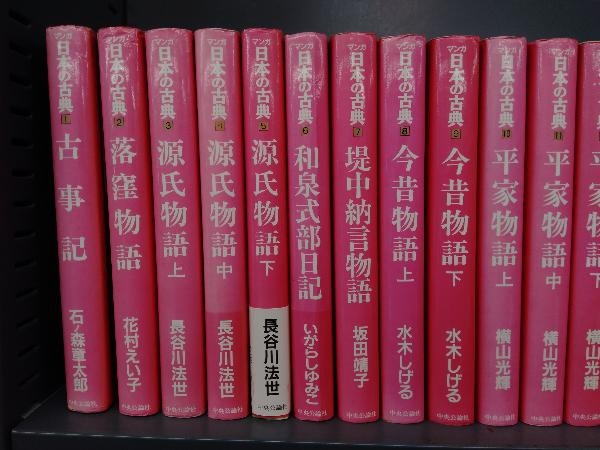 マンガ日本の古典 全32巻セット 中央公論社_画像2