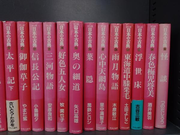 マンガ日本の古典 全32巻セット 中央公論社_画像4