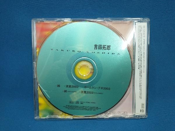 吉田拓郎 CD 純/流星2003/ホームラン・ブギ2003_画像2