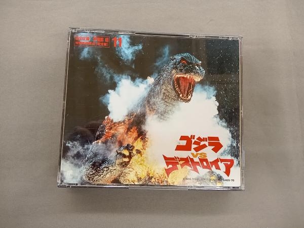 伊福部昭 CD 完全収録伊福部昭特撮映画音楽東宝編11「ゴジラVSデストロイア」の画像1