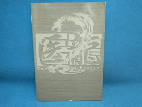 DVD 医龍2 Team Medical Dragon DVD-BOX　坂口憲二_画像7