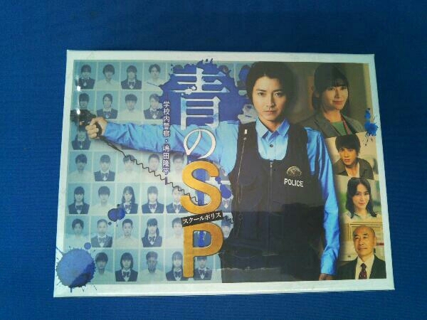【未開封】青のSP-学校内警察・嶋田隆平- DVD-BOX_画像1
