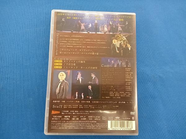 DVD ミュージカル「憂国のモリアーティ」_画像2