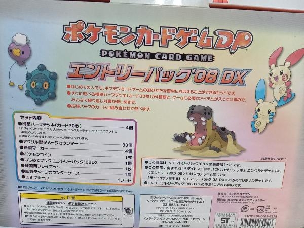 ポケモンカードゲームDP エントリーパック08DX_画像2