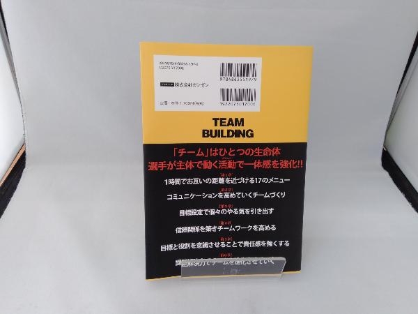 「個」を生かすチームビルディング 福富信也_画像2