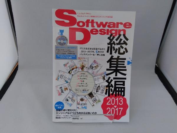 Software Design 総集編 2013~2017 技術評論社の画像1