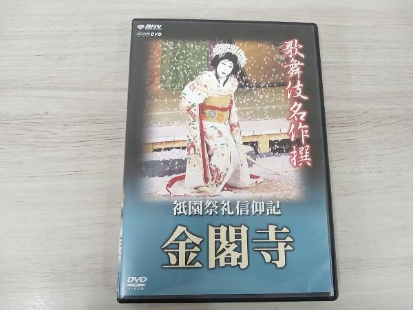 DVD kabuki masterpiece selection .. festival . faith chronicle - gold . temple -