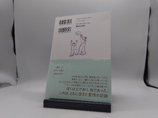 パリの空の下で、息子とぼくの3000日 辻仁成_画像3