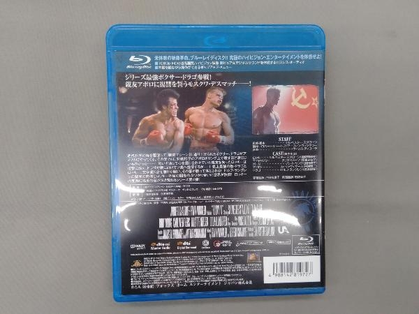 ロッキー4(Blu-ray Disc)_画像2