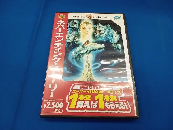 DVD ネバーエンディング・ストーリー_画像1