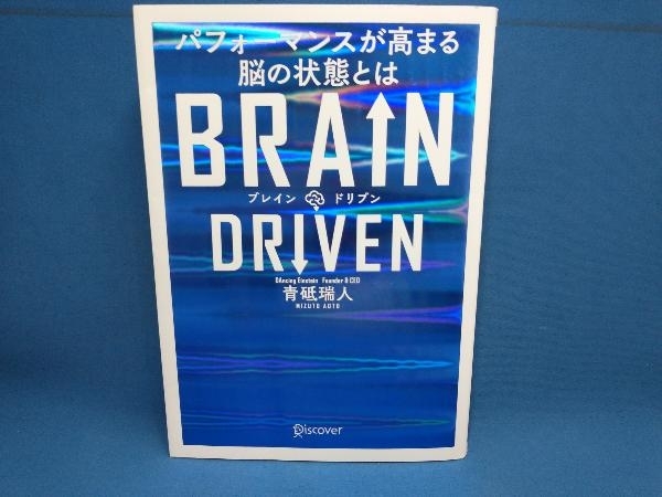 BRAIN DRIVEN 青砥瑞人　ディスカヴァー_画像1