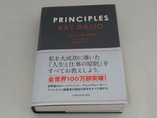 PRINCIPLES レイ・ダリオ_画像1