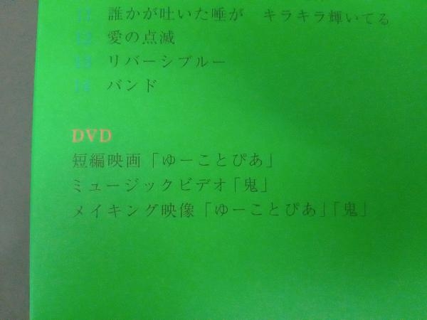 クリープハイプ CD 世界観(初回限定盤)(DVD付)_画像4