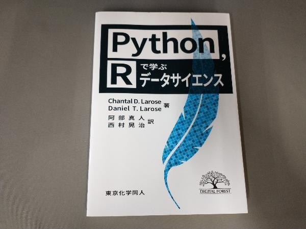 Python,Rで学ぶデータサイエンス シャンタル・D.ラロース_画像1