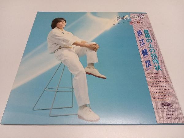 屋根の上の招待状 / 長江健次　LP レコード　28P-73_画像1