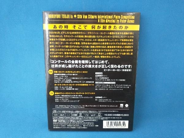 辻井伸行(p) CD 辻井伸行 世界が感動した奇跡のコンクール・ドキュメント(DVD付)の画像2