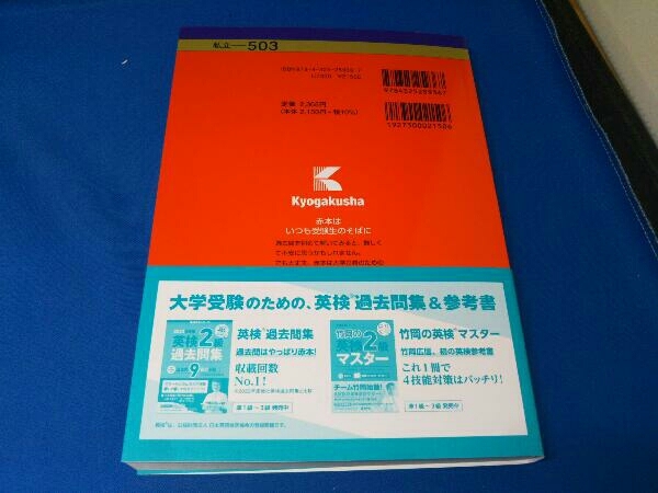 京都女子大学(2024年版) 教学社編集部_画像2