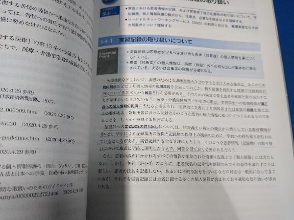 エッセンシャル看護情報学 第3版 太田勝正_画像3
