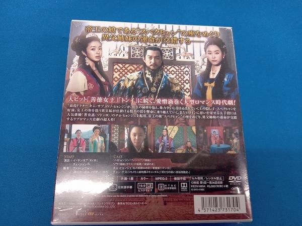 【未開封】DVD 帝王の娘 スベクヒャン スペシャルプライス版コンパクトDVD-BOX1＜期間限定＞_画像3