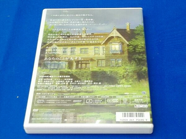 DVD 思い出のマーニーの画像2