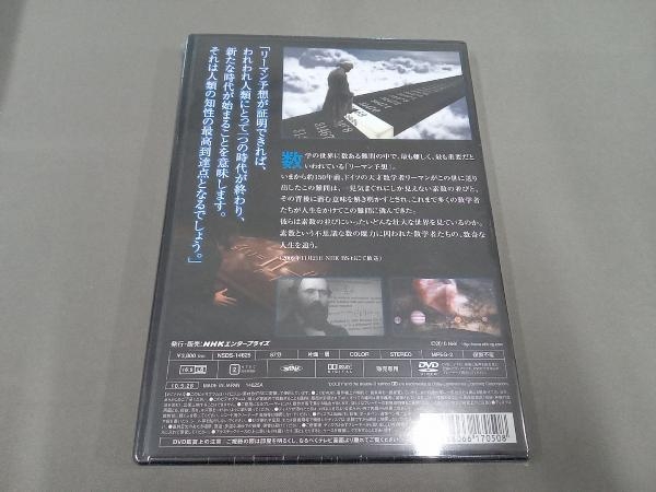 未開封品 DVD リーマン予想・天才たちの150年の闘い~素数の魔力に囚われた人々~_画像2