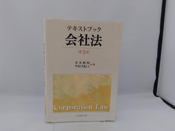  text book company law no. 3 version end .. peace 