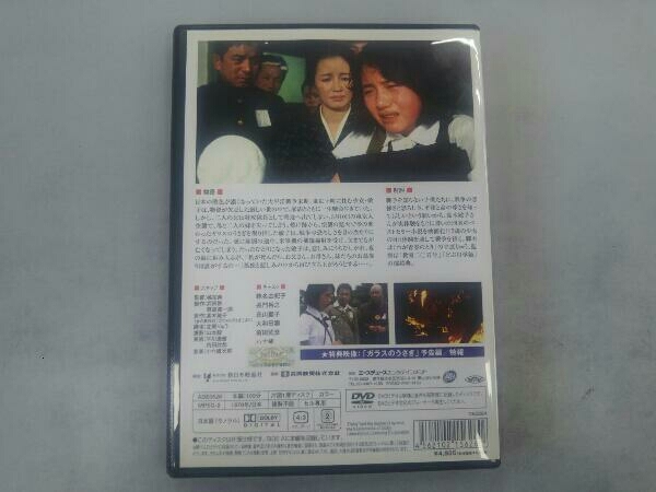 DVD ガラスのうさぎ 東京大空襲 ADE0626の画像2