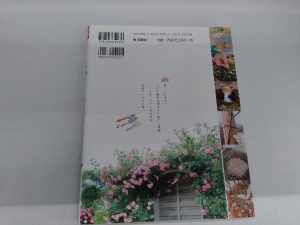 決定版 美しく咲かせるバラ栽培の教科書 鈴木満男の画像2