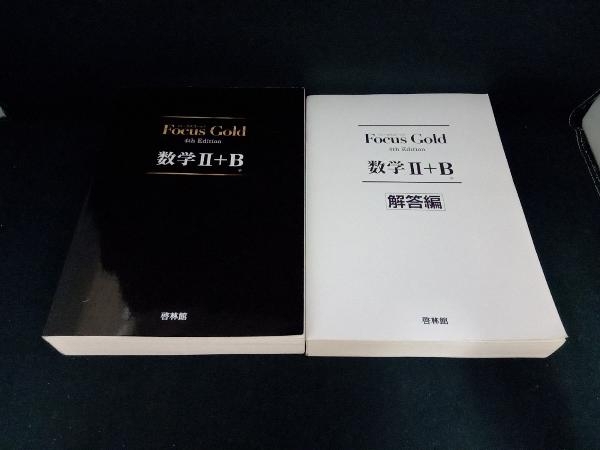 Focus Gold 数学Ⅱ+B 4th Edition 新興出版社啓林館_画像1