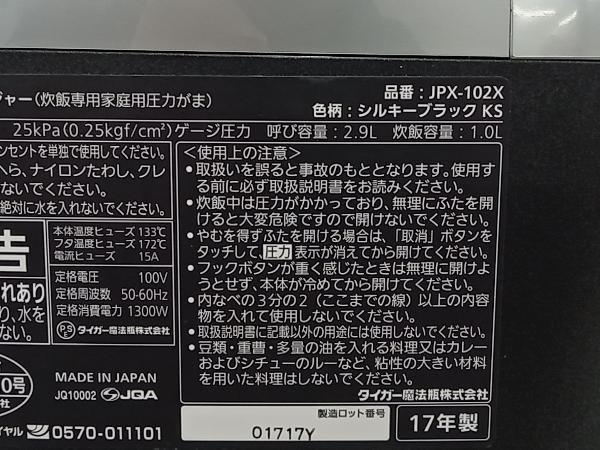 TIGER JPX-102X KS 土鍋圧力IH炊飯ジャー GRAND X THE炊きたて[シルキーブラック] 炊飯器_画像6