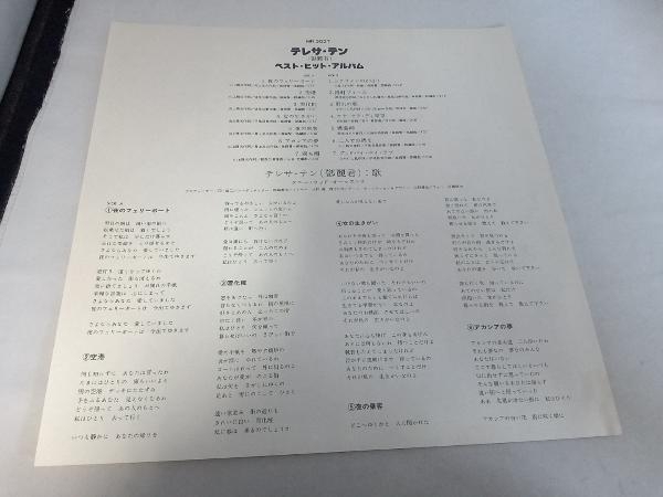LP盤　テレサ・テン/ベスト・ヒット・アルバム_画像8