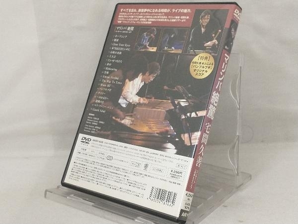 【宅間久義】 DVD; マリンバ「絶驚」_画像2