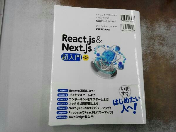 React.js&Next.js超入門 第2版 掌田津耶乃_画像2