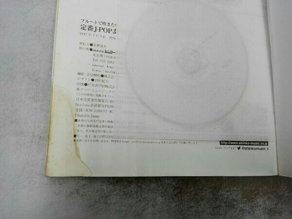CD付き 水濡れあり フルートで吹きたい定番J-POPあつめました。 保存版 シンコーミュージック・エンタテイメント_画像3