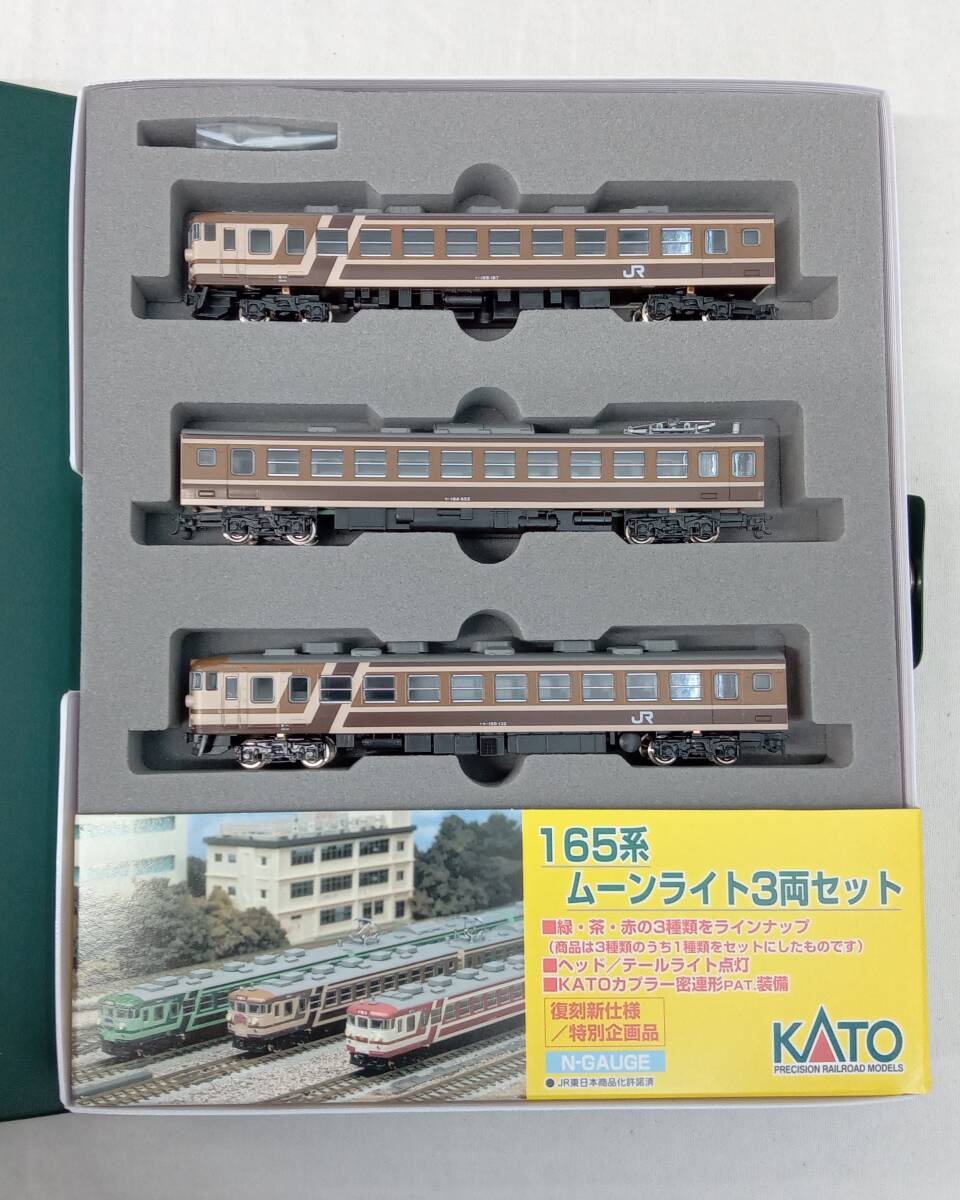 1円〜 [動作確認済] KATO カトー 10-449 165 SERIES MOONLIGHT (BROWN) 165系 ムーンライト 茶 3両セット Nゲージ 鉄道模型 難あり_画像4