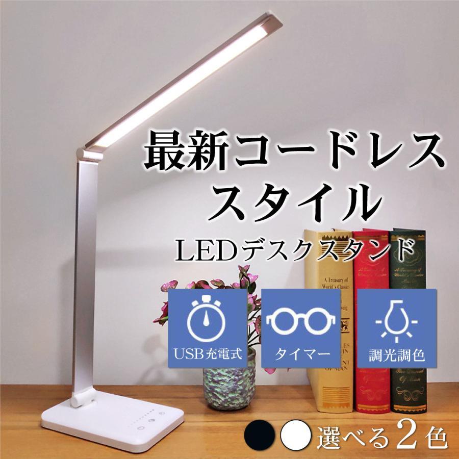 デスクライト led おしゃれ コードレス LEDライト 子供 卓上ライト 学習用 USB 充電式 電気スタンド 目に優しい 明るい 読書_画像1